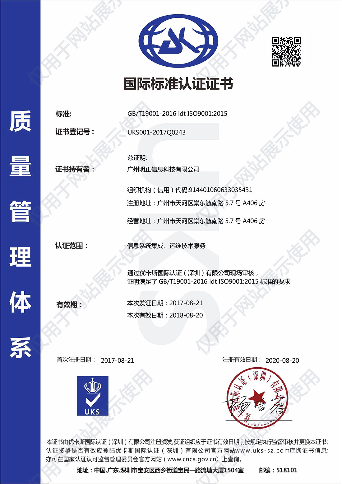 ISO9001ZH-国际标准认证